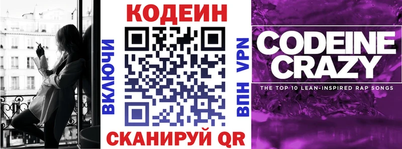 закладки  Северская  Кодеиновый сироп Lean Purple Drank 
